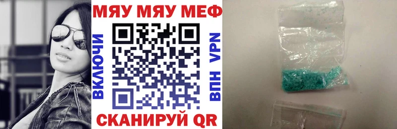 Меф мяу мяу  Вольск 